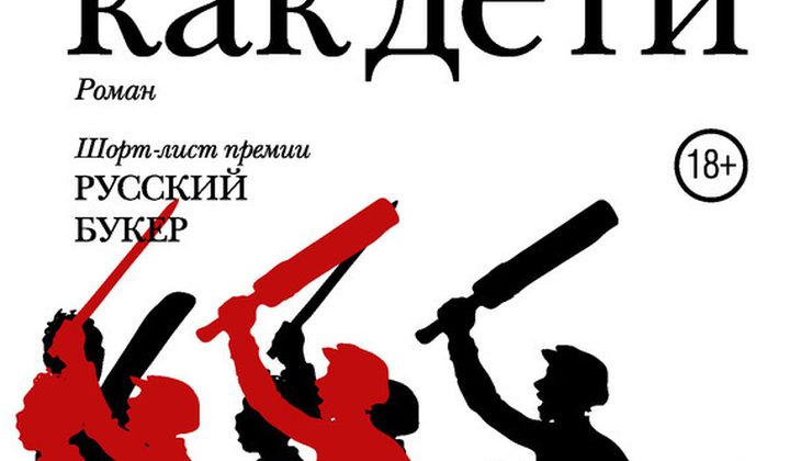 Будьте как дети