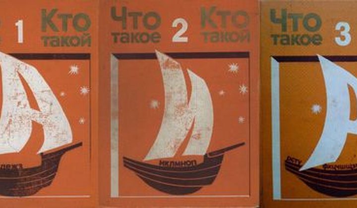 Что такое? Кто такой?