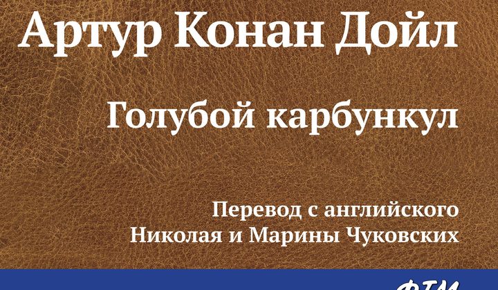 Голубой карбункул