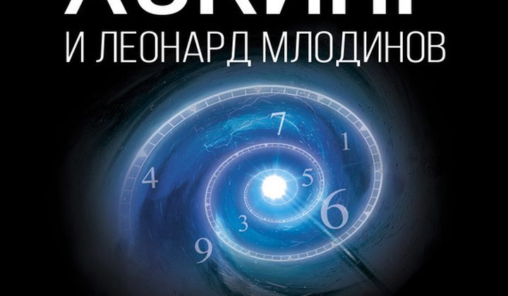 Кратчайшая история времени