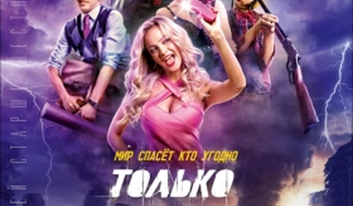 Только не они