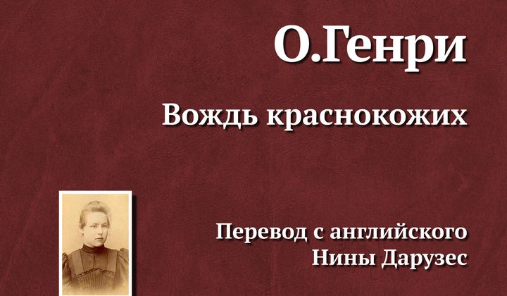 Вождь краснокожих